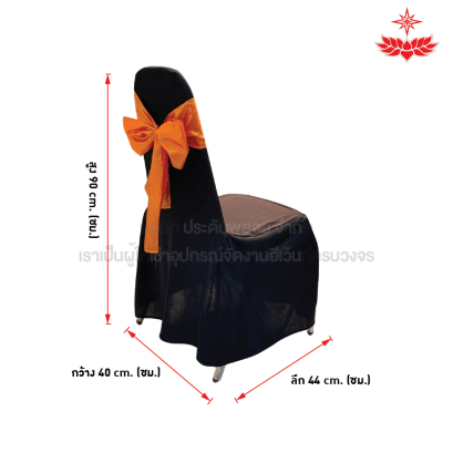 ผ้าดำปล่อยคลุมเก้าอี้บุนวม + โบว์สีส้ม