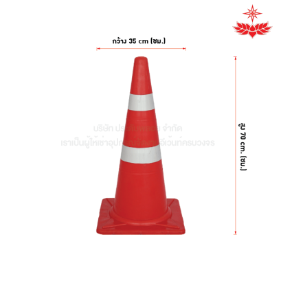 เช่ากรวยจราจร ขนาด 70 เซนติเมตร