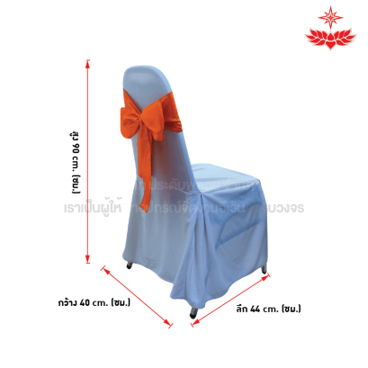 ผ้าขาวปล่อยคลุมเก้าอี้บุนวม + โบว์สีส้ม