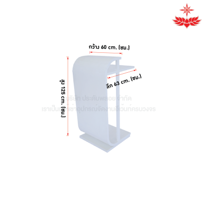 โพเดียมไม้ (สีขาว)