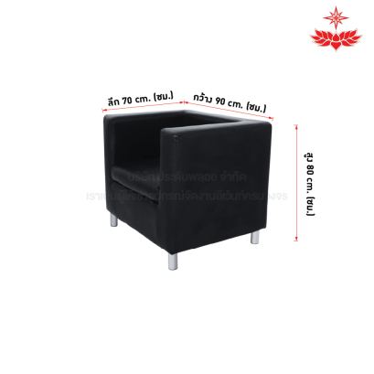 โซฟา 1 ที่นั่งสีดำ