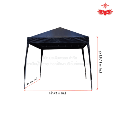 เต็นท์พีระมิด ขนาด 2x2 (สีดำ)