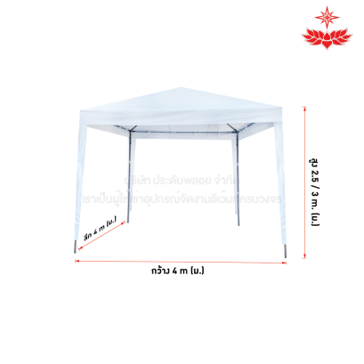 เต็นท์พีระมิด ขนาด 4x4 (สีขาว)