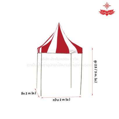 เต็นท์ฟูจิ ขนาด 2 x 2 (สีขาว-แดง)