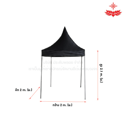 เต็นท์ฟูจิ ขนาด 2 x 2 (สีดำ)