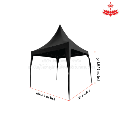 เต็นท์ฟูจิ ขนาด 3 x 3 (สีดำ)