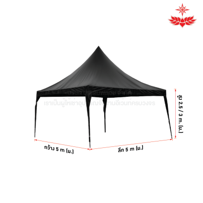 เต็นท์ฟูจิ ขนาด 5 x 5 (สีดำ)