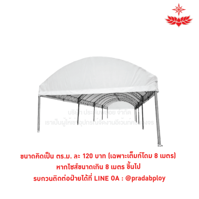 เต็นท์โดม