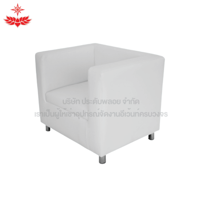 โซฟา 1 ที่นั่งสีขาว