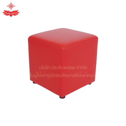 เก้าอี้ลูกเต๋า 1 ที่นั่ง (สีแดง)