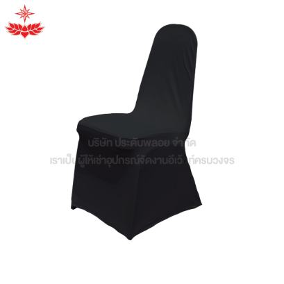 เก้าอี้บุนวมสวมตึง (สีดำ)