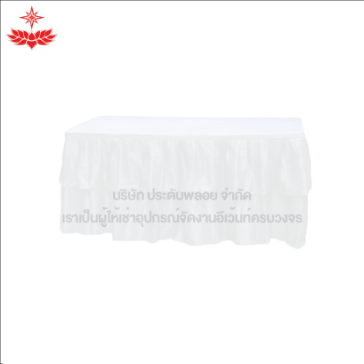 โต๊ะหน้าขาว 1.8x0.75/1.8x0.60 เมตร คลุมผ้าจีบสีขาว