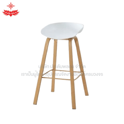 เก้าอี้บาร์ทรงสูง ขาไม้ (สีขาว)