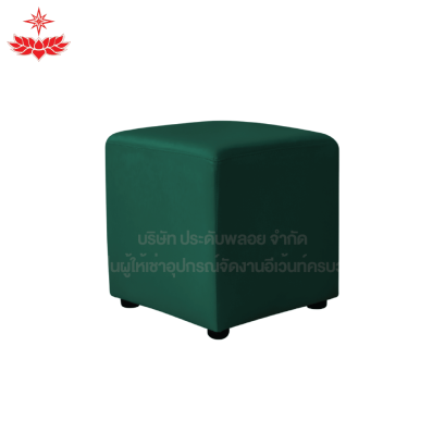 เก้าอี้ลูกเต๋า 1 ที่นั่ง (สีเขียว)