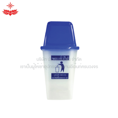 ถังขยะ 60 ลิตร