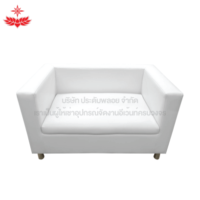 โซฟา 2 ที่นั่ง (สีขาว)