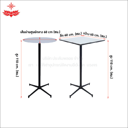โต๊ะสตูลบาร์ขาแฉก หน้ากลม / หน้าเหลี่ยม (สีขาว)