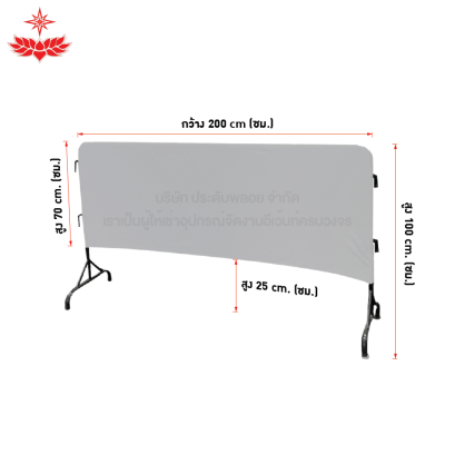 เช่าแผงกั้นจราจร ผ้าคลุม (สีขาว)