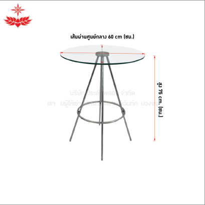 โต๊ะกระจกขากาง สูง 75 เซนติเมตร