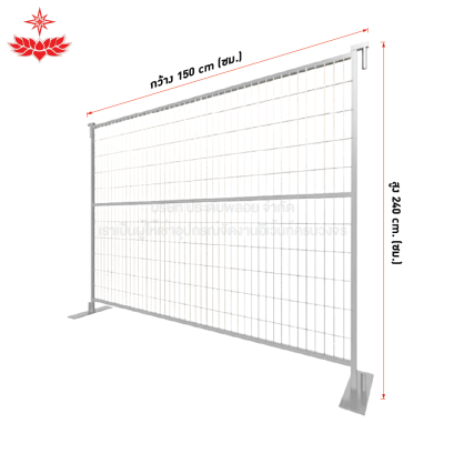 รั้วโปร่ง (รั้วชั่วคราว) V.2