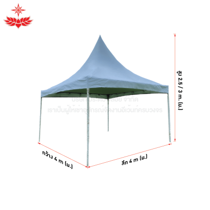 เต็นท์ฟูจิ ขนาด 4 x 4 (สีขาว)