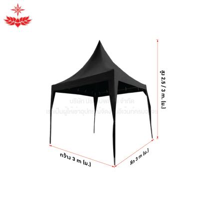เต็นท์ฟูจิ ขนาด 3 x 3 (สีดำ)