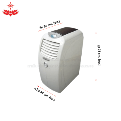 แอร์เคลื่อนที่