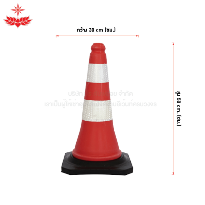 เช่ากรวยจราจร ขนาด 50 เซนติเมตร