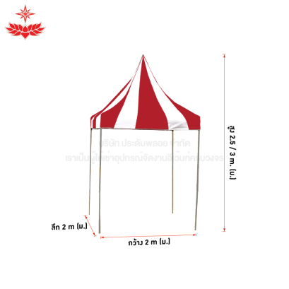 เต็นท์ฟูจิ ขนาด 2 x 2 (สีขาว-แดง)