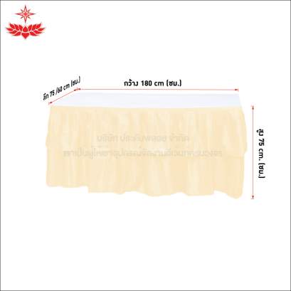 โต๊ะหน้าขาว 1.8x0.75/1.8x0.60 เมตร คลุมผ้าจีบสีครีม