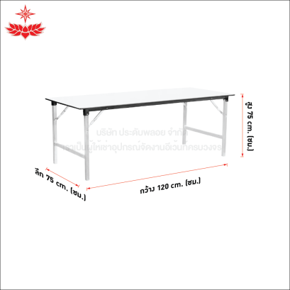โต๊ะหน้าขาว 1.2 x 0.75 เมตร