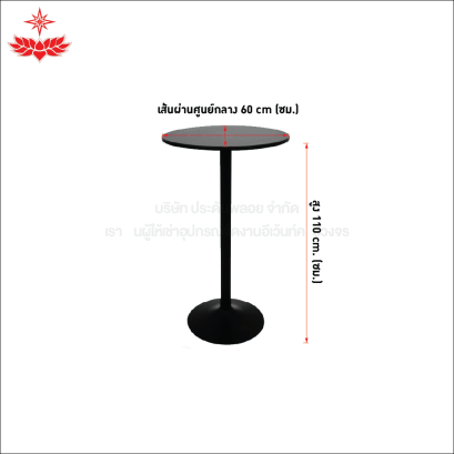โต๊ะสตูลบาร์ขากลม หน้ากลม  (สีดำ)
