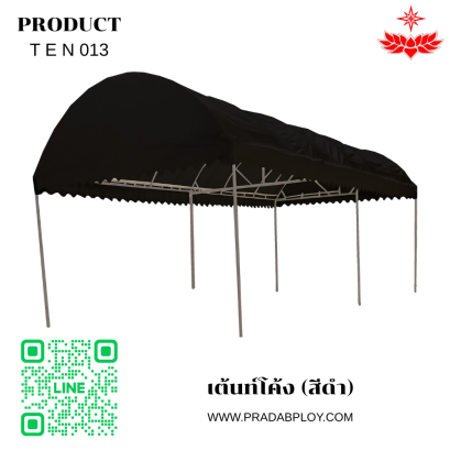 เต้นท์โค้ง (สีดำ) ขนาด 5x12