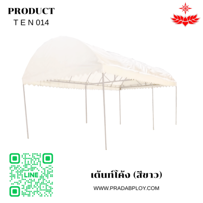 เต้นท์โค้ง (สีขาว) ขนาด 5x8