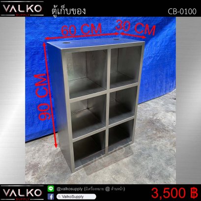 ตู้เก็บของ 6 ช่อง 30x60x90 cm.