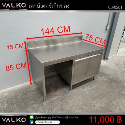 เคาน์เตอร์เก็บของ 75x144x85+15 cm.