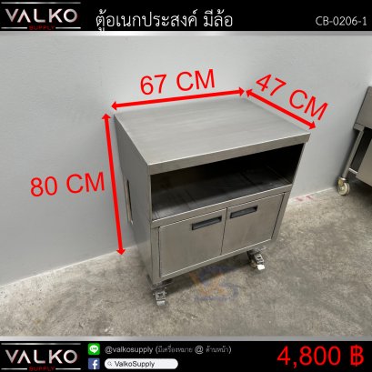 ตู้อเนกประสงค์ มีล้อ 45x67x80 cm.