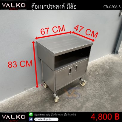 ตู้อเนกประสงค์ มีล้อ 45x67x83 cm.