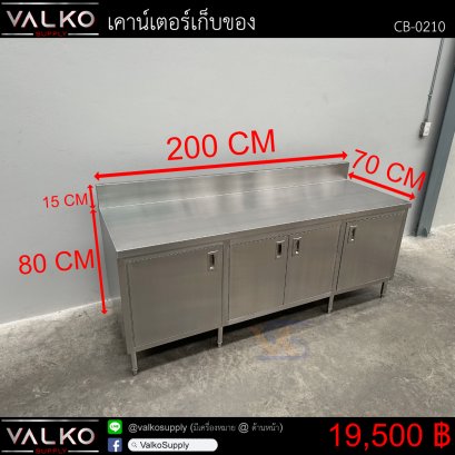 เคาน์เตอร์เก็บของ 70x200x80+15 cm.