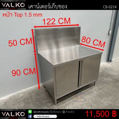 เคาน์เตอร์เก็บของ 80x122x90+50 cm.