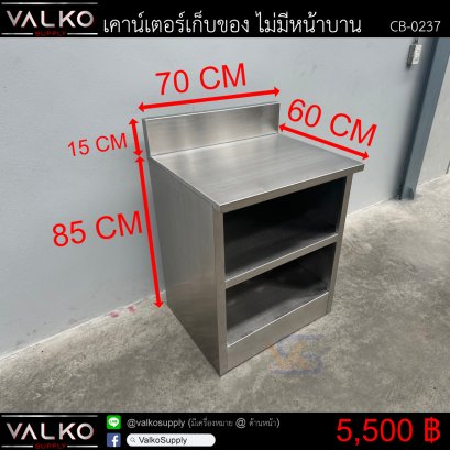 เคาน์เตอร์เก็บของ ไม่มีหน้าบาน 60x70x85+15 cm.