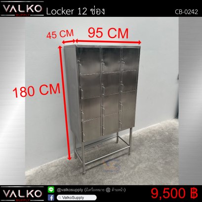 ตู้ Locker 12 ช่อง 45x95x180 cm.