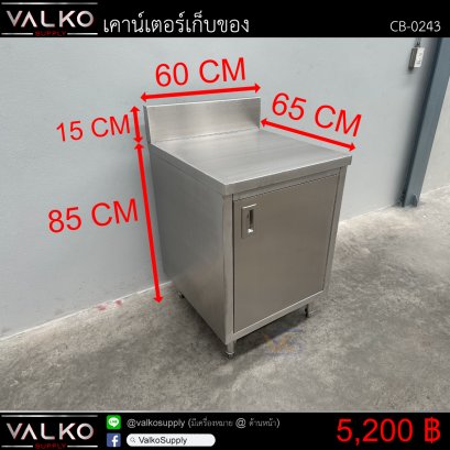 เคาน์เตอร์เก็บของ 65x60x85+15 cm.