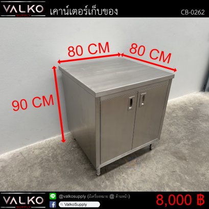 เคาน์เตอร์เก็บของ 80x80x90 cm.