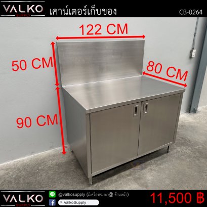 เคาน์เตอร์เก็บของ 80x122x90+50 cm.