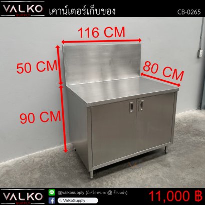 เคาน์เตอร์เก็บของ 80x116x90+50 cm.