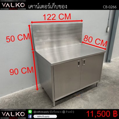 เคาน์เตอร์เก็บของ 80x122x90+50 cm.