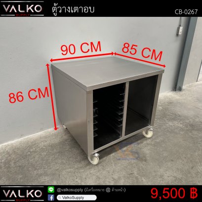 ตู้วางเตาอบ 85x90x86 cm.
