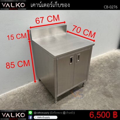 เคาน์เตอร์เก็บของ 70x67x85+15 cm.