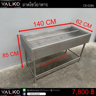 ถาดโชว์อาหาร 62x140x85 cm.